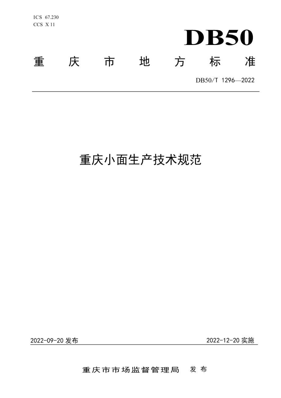 DB50T 1296-2022 重庆小面生产技术规范.pdf_第1页