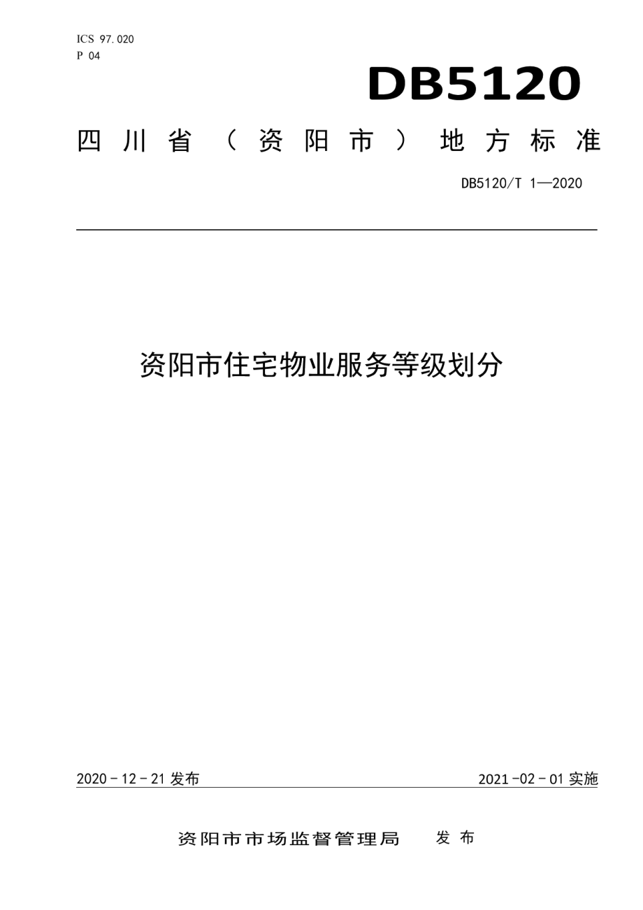 DB5120T 1—2020 资阳市住宅物业服务等级划分.pdf_第1页