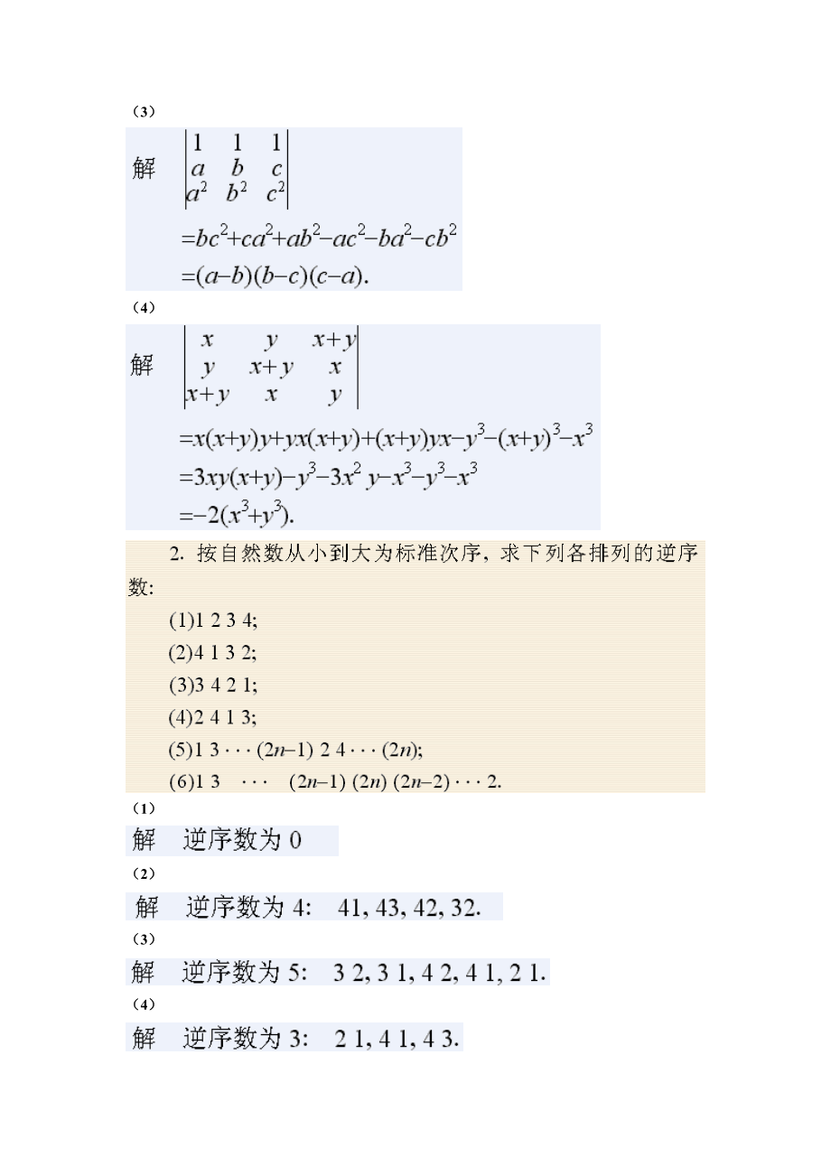 《线性代数》同济大学第四版课后答案.doc_第2页