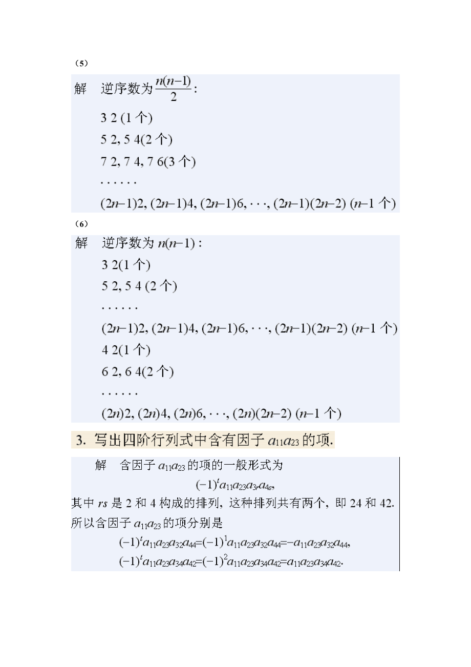 《线性代数》同济大学第四版课后答案.doc_第3页