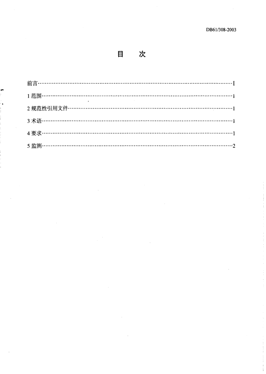 DB61 308-2003 石油开采废水排放标准.pdf_第2页