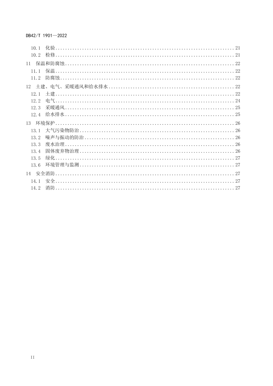 生物质供热系统工程设计规范 DB42T 1901-2022.pdf_第3页