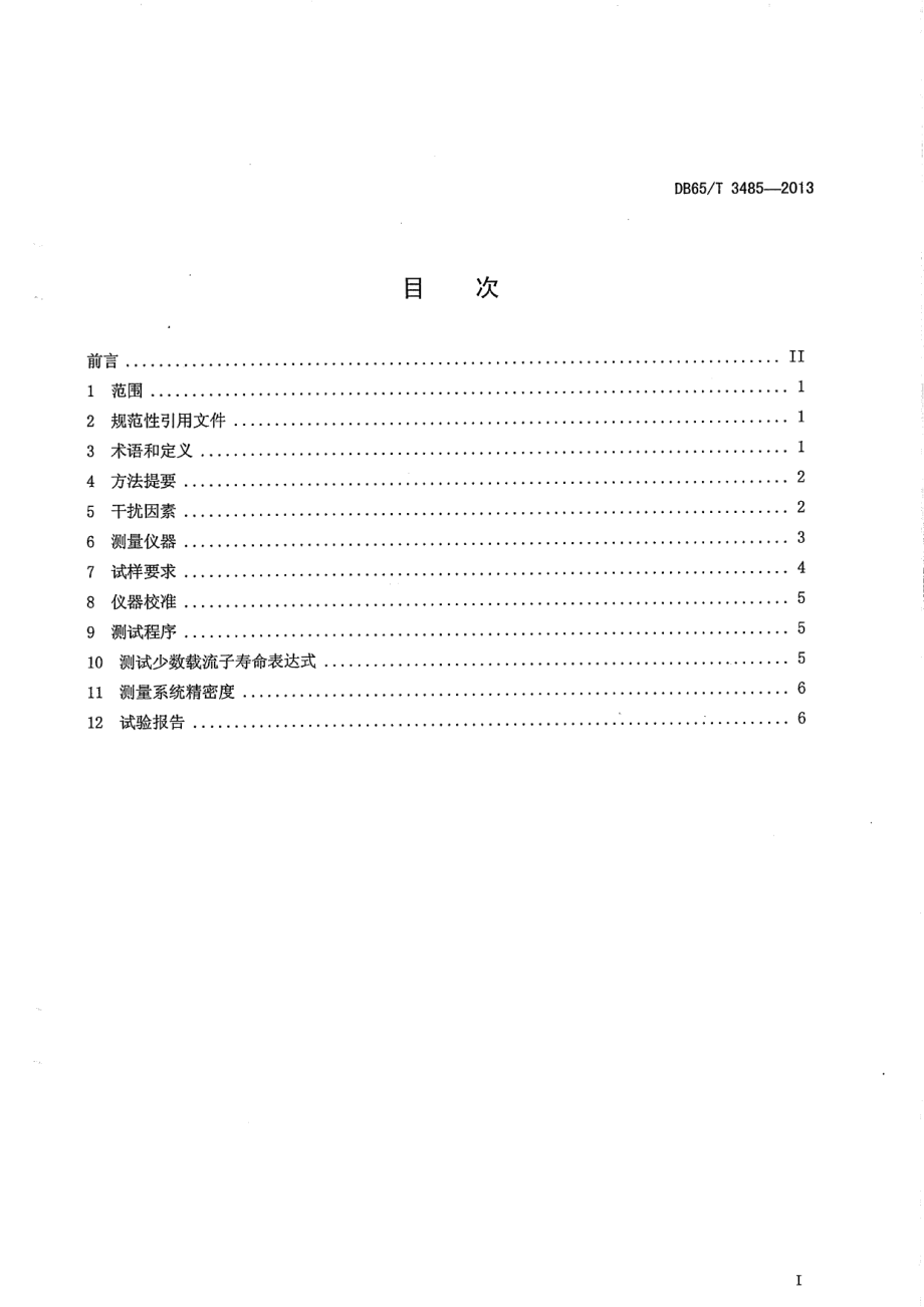 DB65T 3485-2013 太阳能级多晶硅块少数载流子寿命测量方法.pdf_第2页