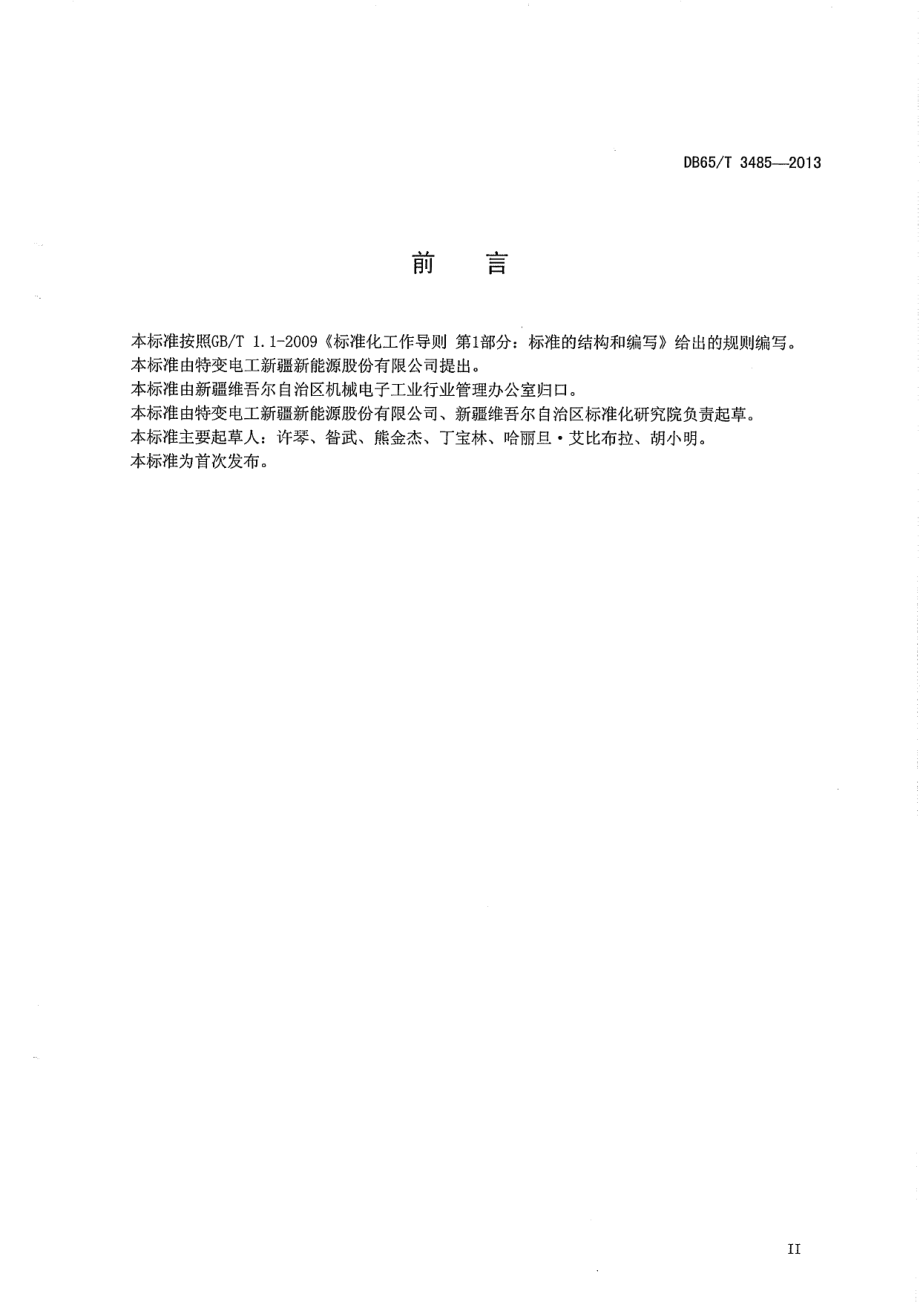 DB65T 3485-2013 太阳能级多晶硅块少数载流子寿命测量方法.pdf_第3页