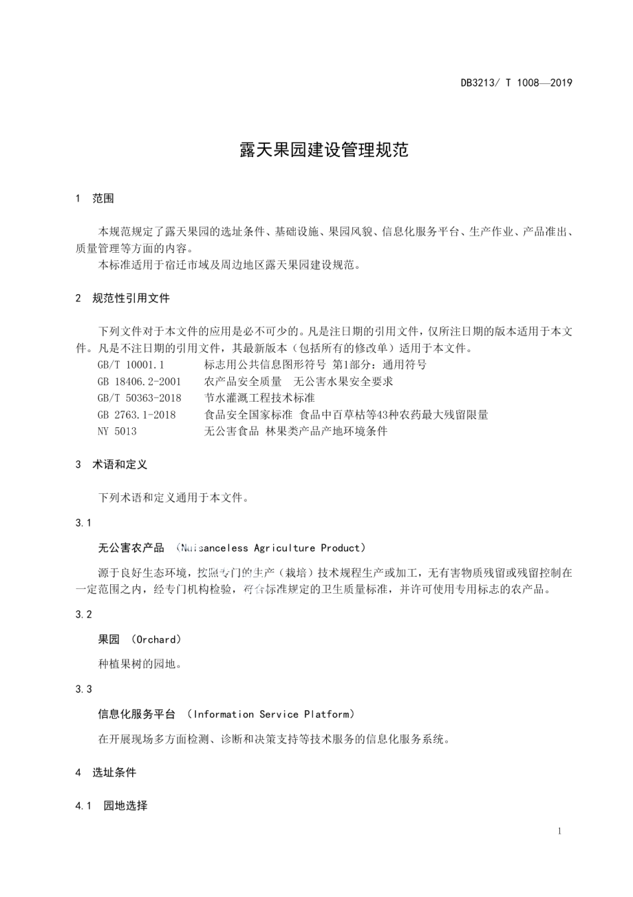 露天果园建设管理规范 DB3213T 1008-2019.pdf_第3页