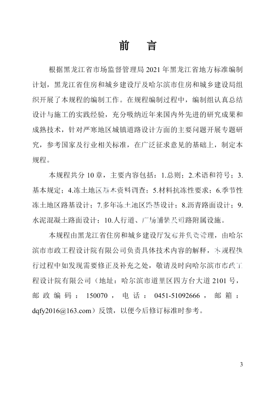 黑龙江省城镇道路设计规程 DB23T 3082—2022.pdf_第2页