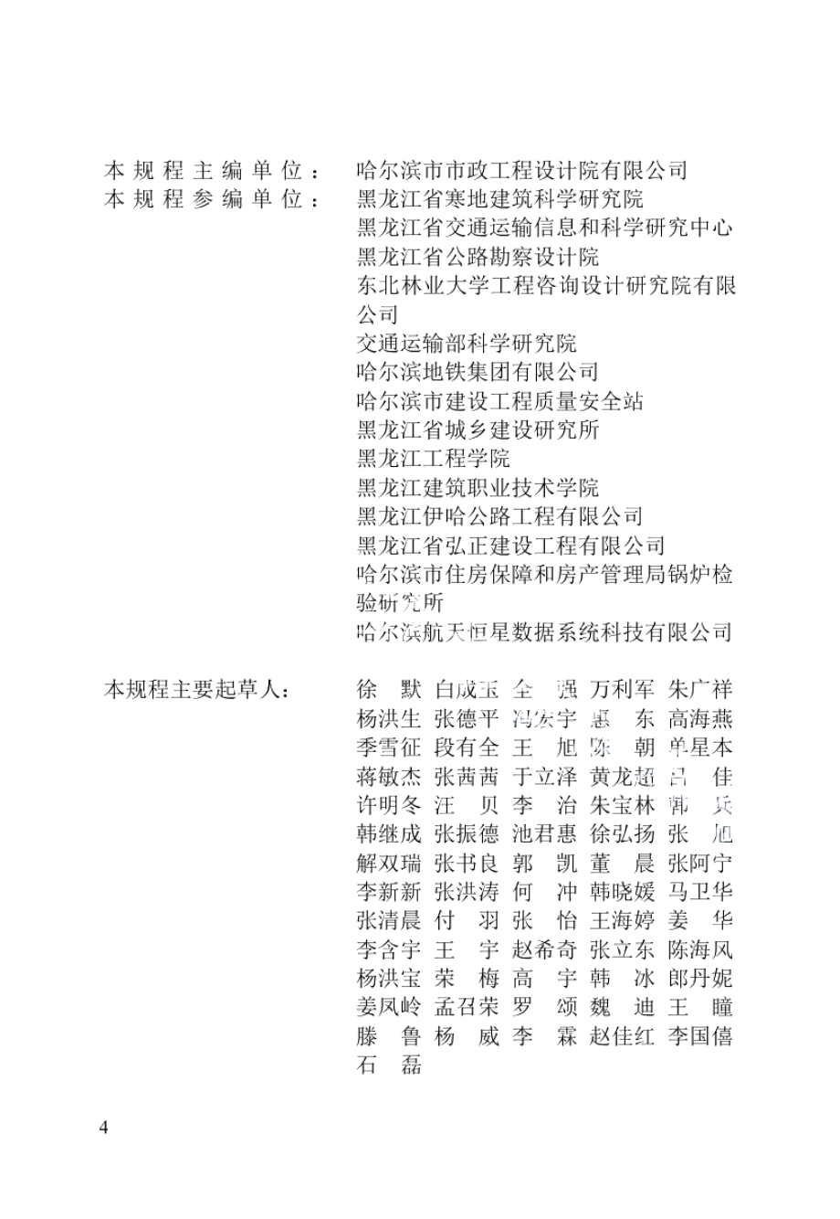 黑龙江省城镇道路设计规程 DB23T 3082—2022.pdf_第3页