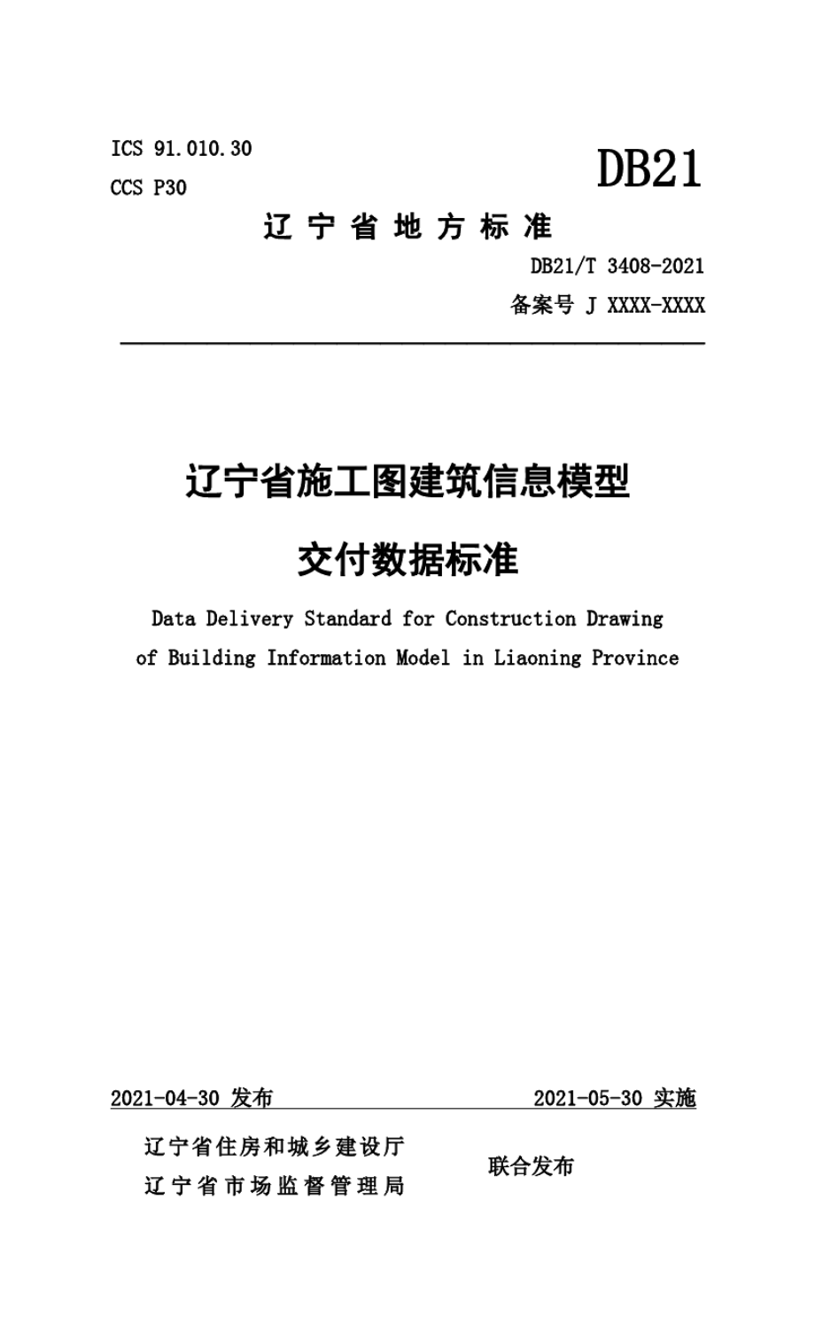 辽宁省施工图建筑信息模型交付数据标准 DB21T 3408—2021.pdf_第1页