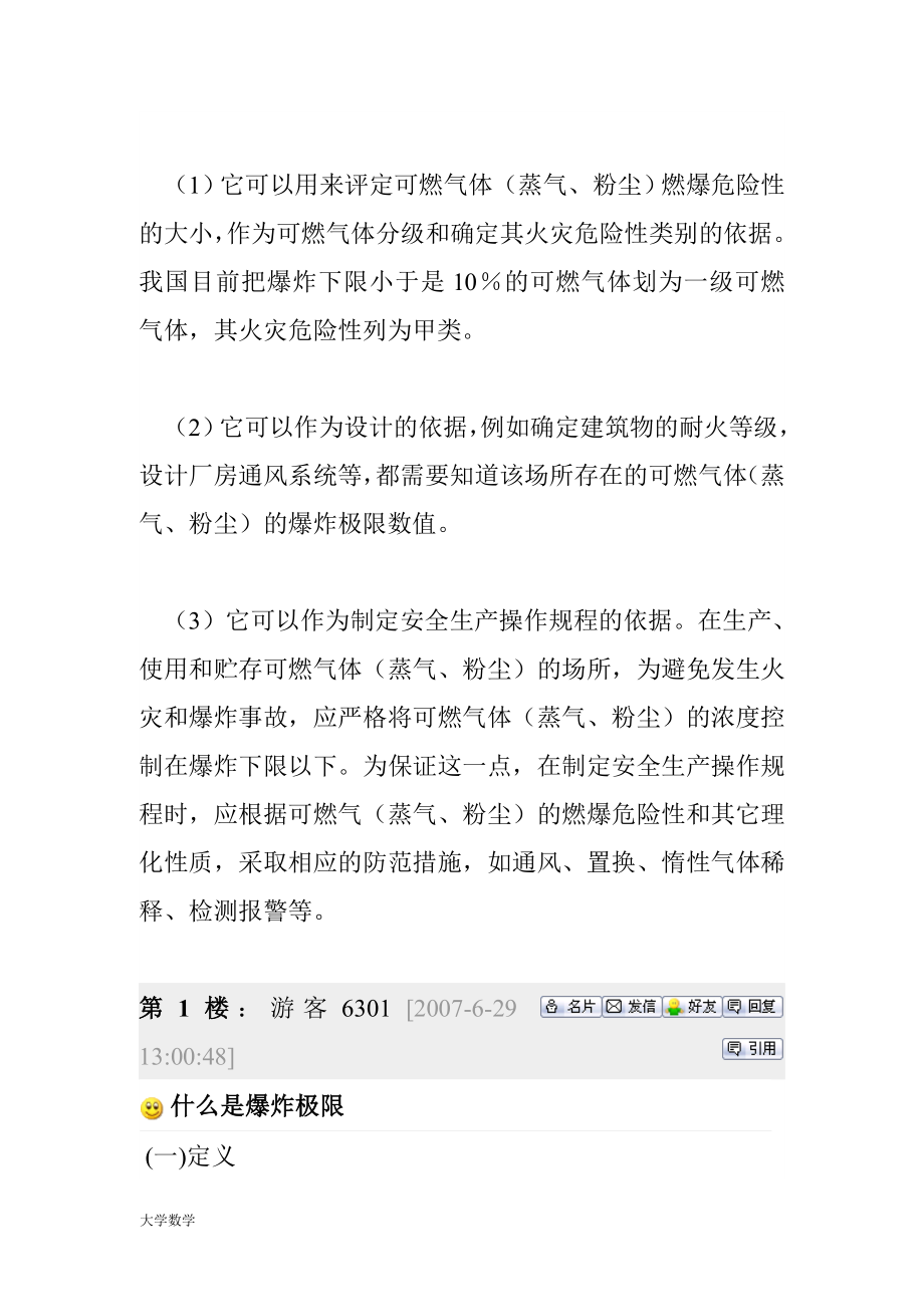 常见气体的爆炸极限.doc_第3页