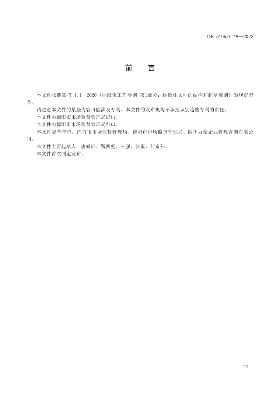 DB5106T 19-2022 市场监督管理所建设规范　第2部分：标识应用.pdf_第3页