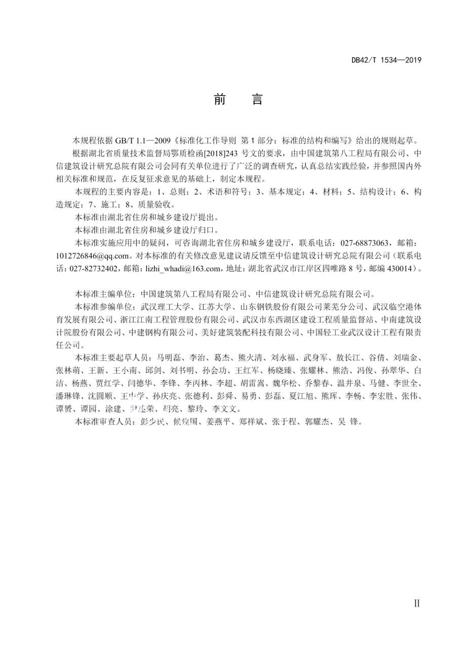 高强热轧带肋钢筋应用技术规程 DB42T 1534-2019.pdf_第3页