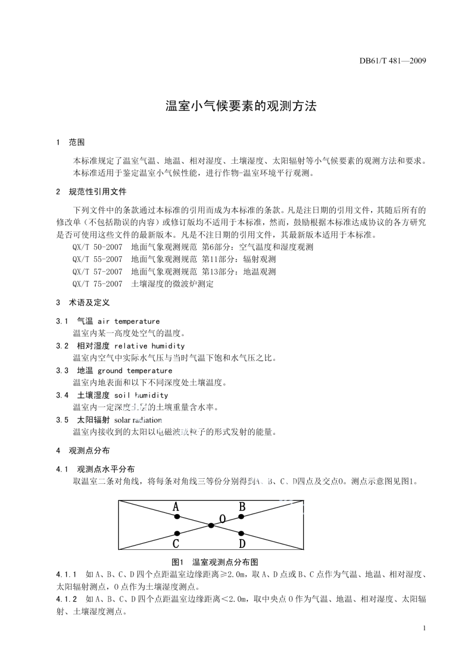 DB61T 481-2009 温室小气候要素的观测方法.pdf_第3页