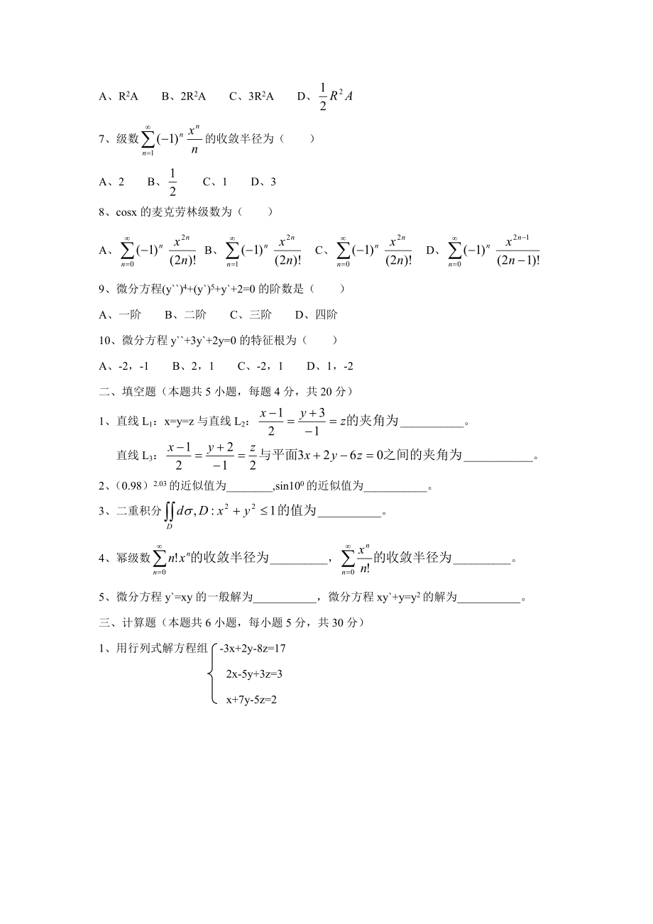 大学高等数学下册期末模拟测试试卷含答案.docx_第2页