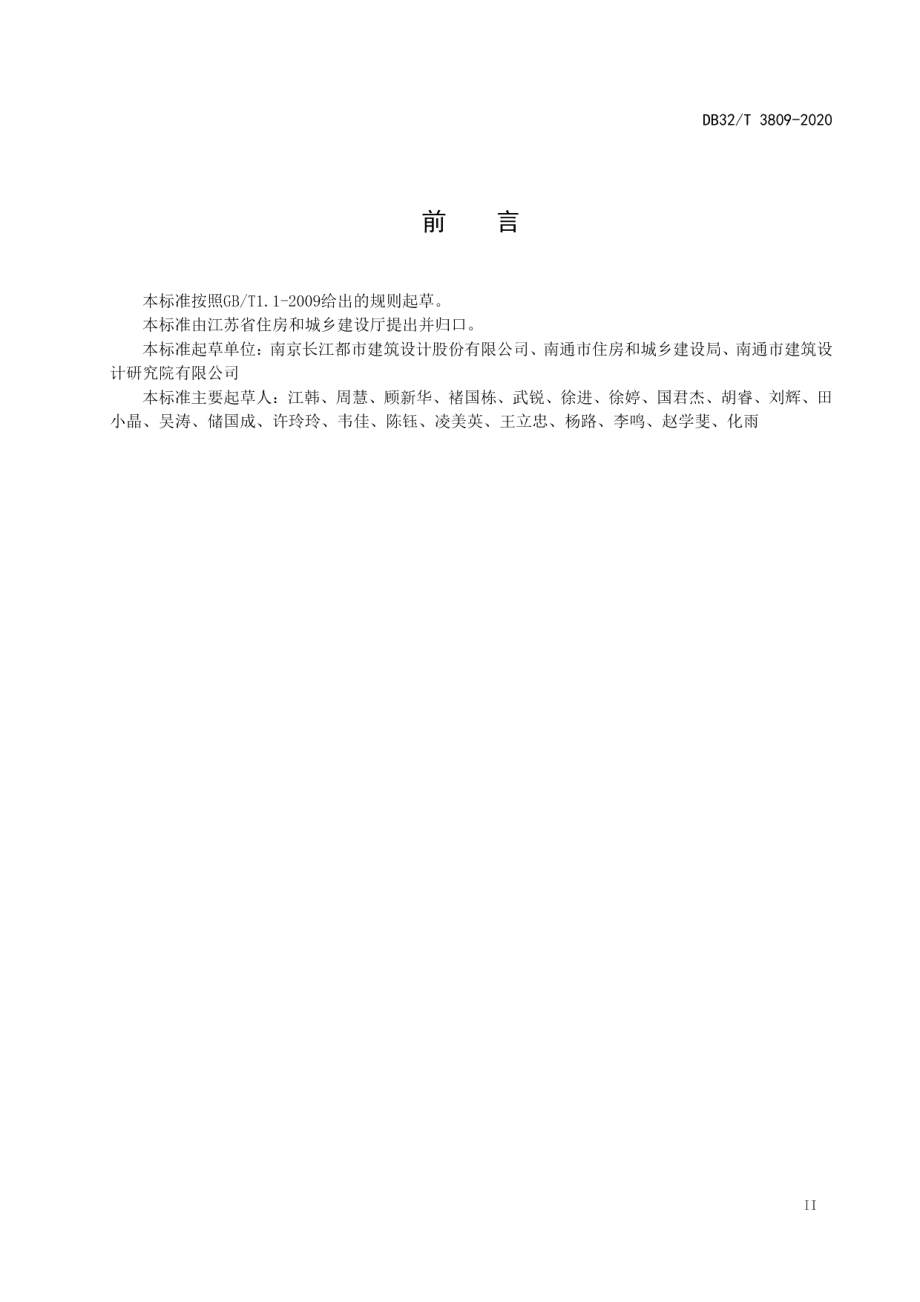 防灾避难建筑设计标准 DB32T 3809-2020.pdf_第3页