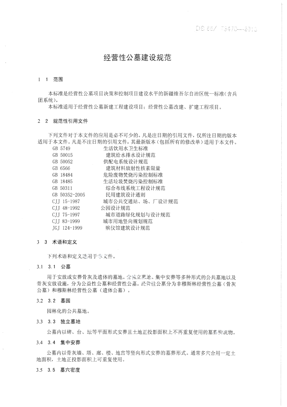 DB65T 3470-2013 经营性公墓建设规范.pdf_第3页