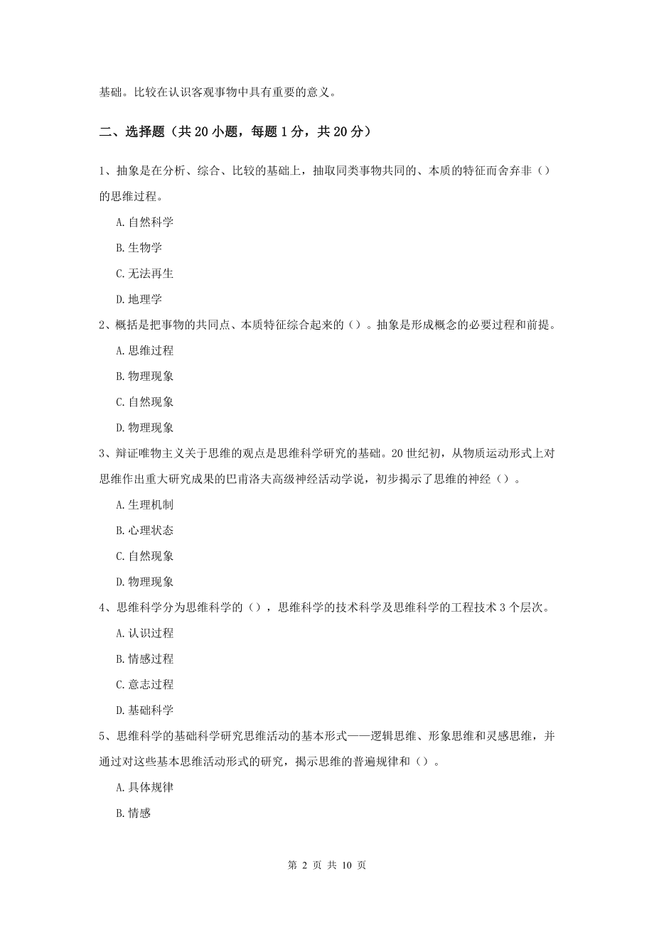 大学《心理学》期末复习考试试题含答案解析.doc_第2页