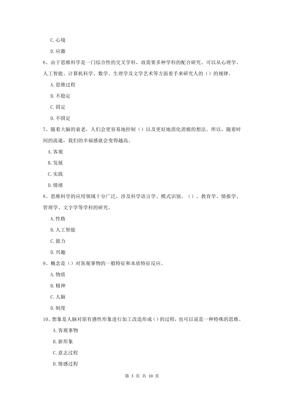 大学《心理学》期末复习考试试题含答案解析.doc_第3页