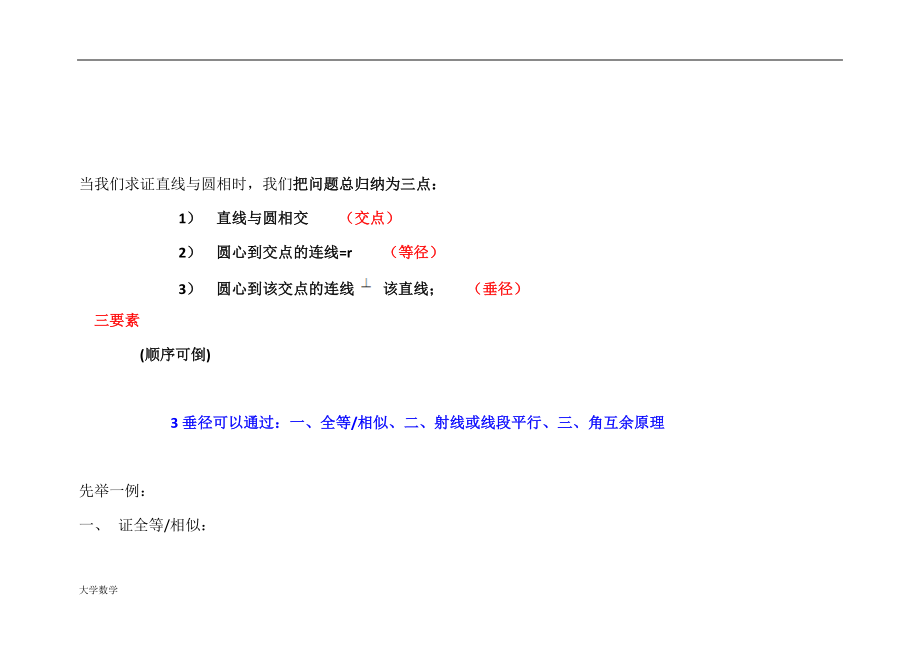 初中几何圆切线题目解析.doc_第2页