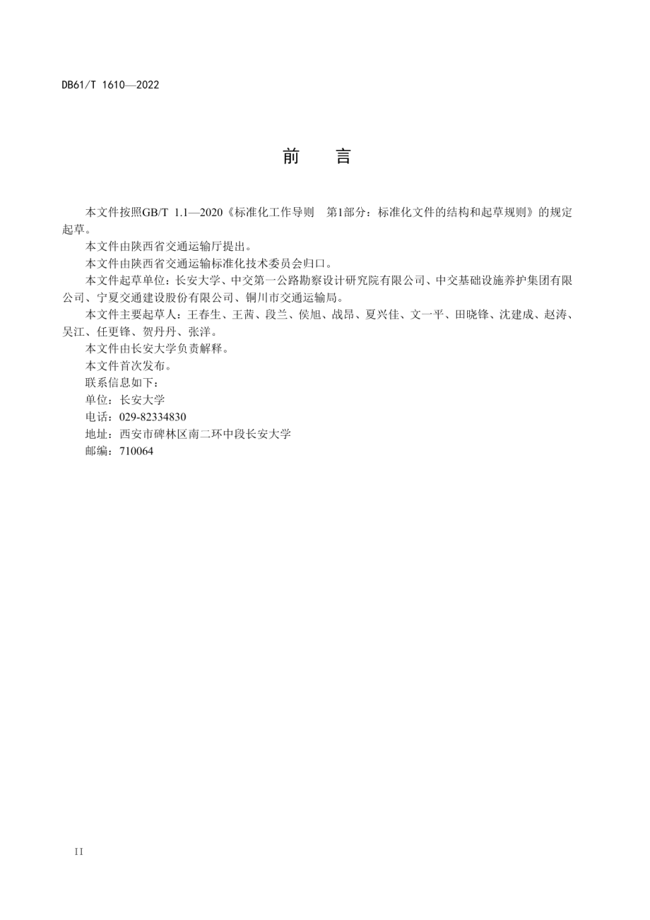 DB61T 1610-2022 桥梁超高性能水泥基复合材料组合加固技术规范.pdf_第3页