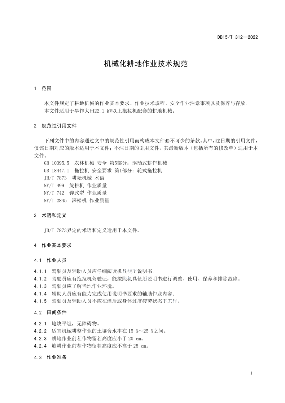 DBl5T 312—2022 机械化耕地作业技术规范.pdf_第3页