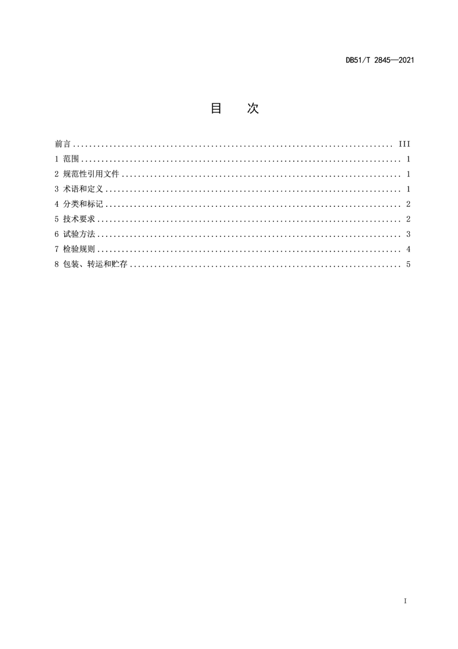 DB51T 2845-2021 连续玄武岩纤维生产原料技术规范.pdf_第2页