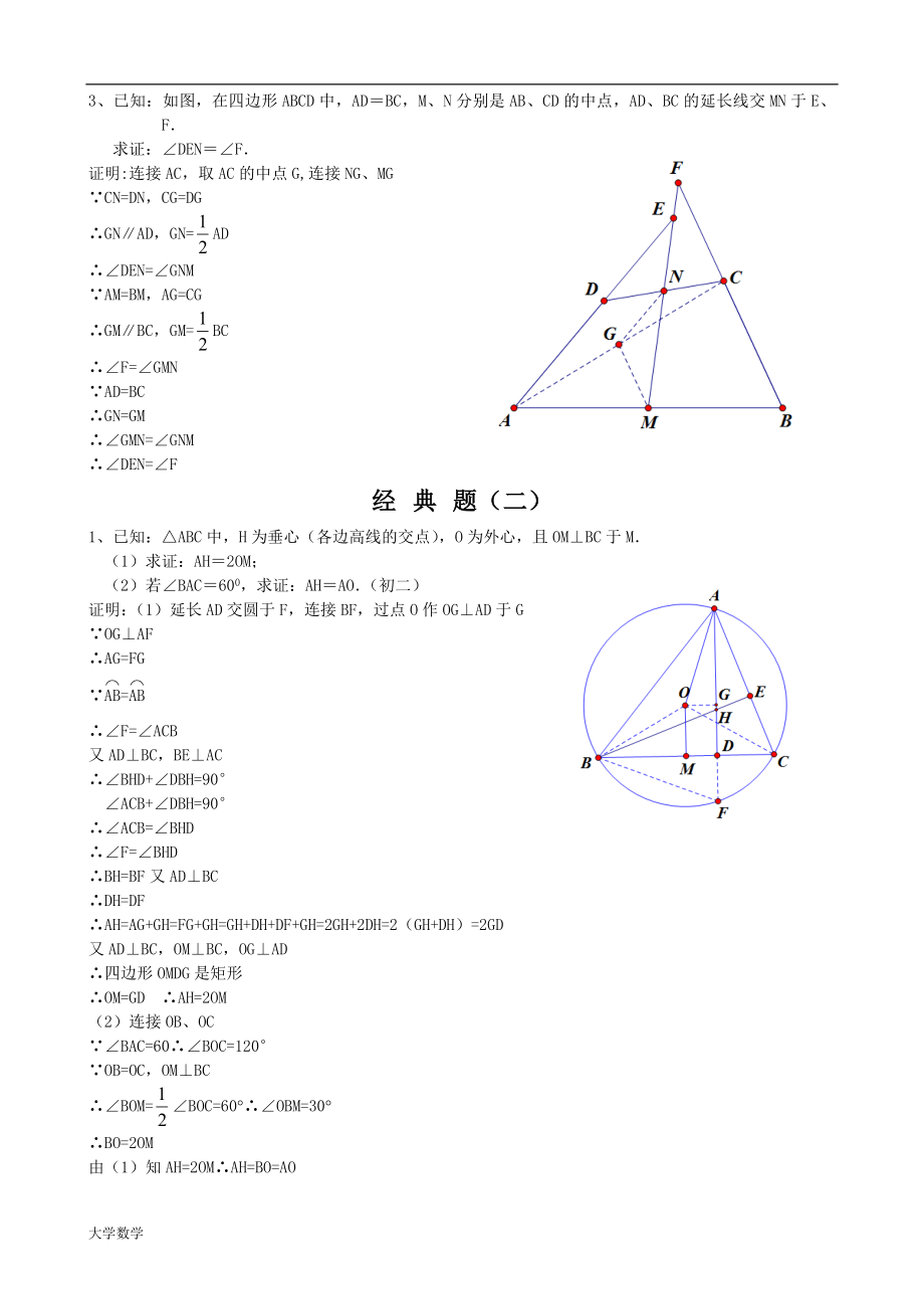 初中经典几何证明练习题集(含答案解析).doc_第2页