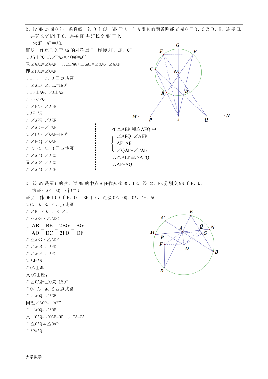 初中经典几何证明练习题集(含答案解析).doc_第3页