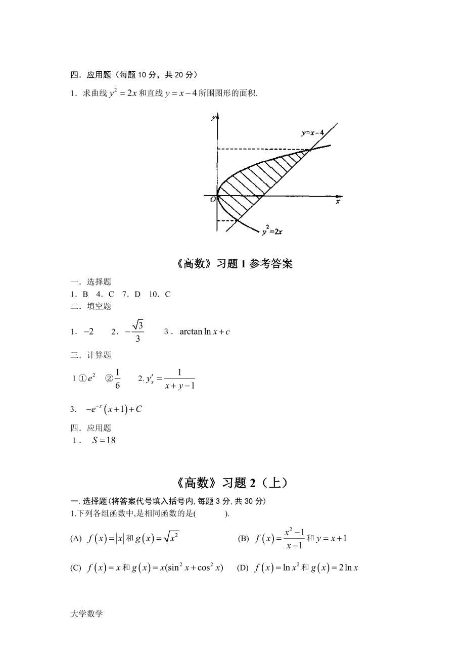 大学高等数学上习题(附答案).doc_第2页