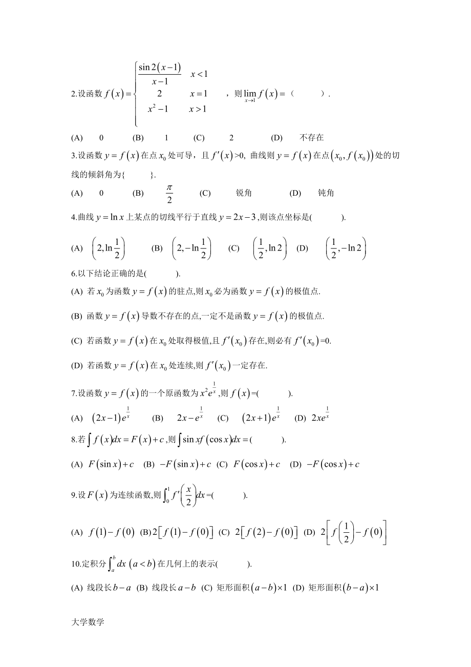 大学高等数学上习题(附答案).doc_第3页