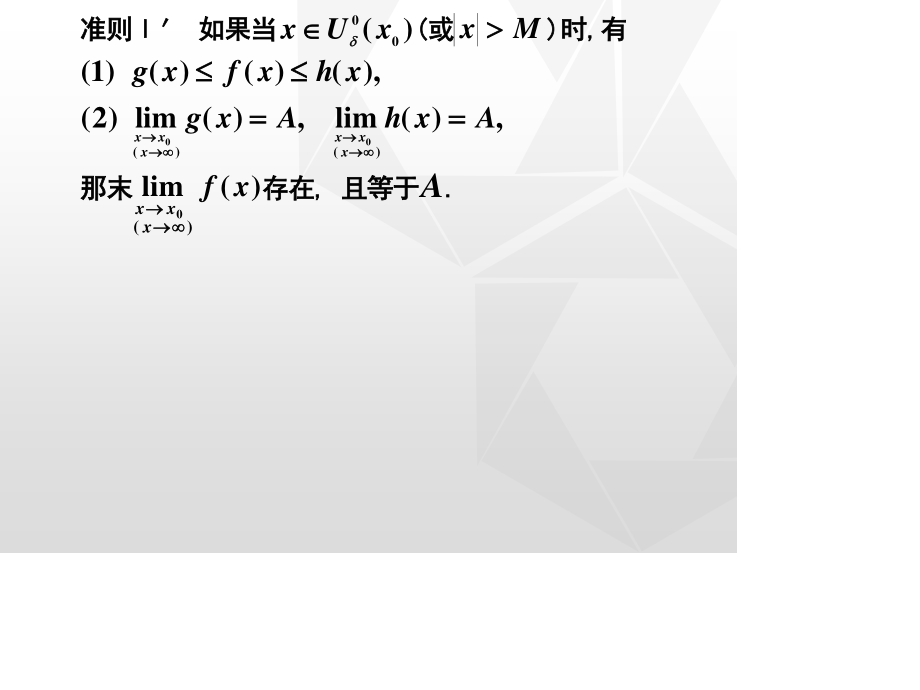 1-6-两个重要极限.pptx_第3页