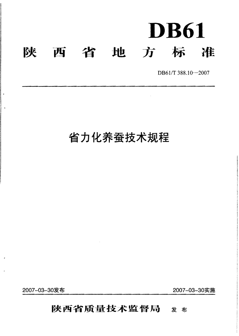 DB61T 388.10-2007 省力化养蚕技术规程.pdf_第1页