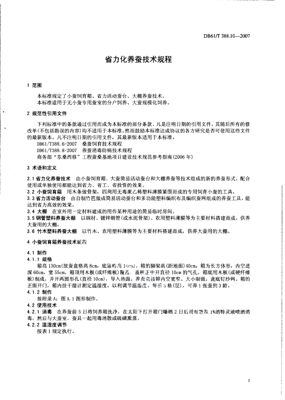 DB61T 388.10-2007 省力化养蚕技术规程.pdf_第3页