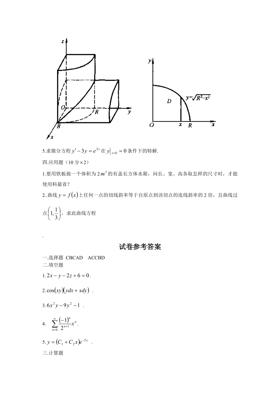 大学《高等数学》下册期末模拟训练试卷含答案.docx_第3页