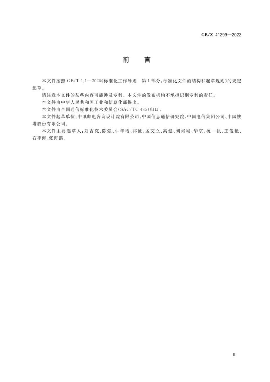 通信局(站)在用防雷系统的技术要求和检测方法 GBZ 41299-2022.pdf_第3页