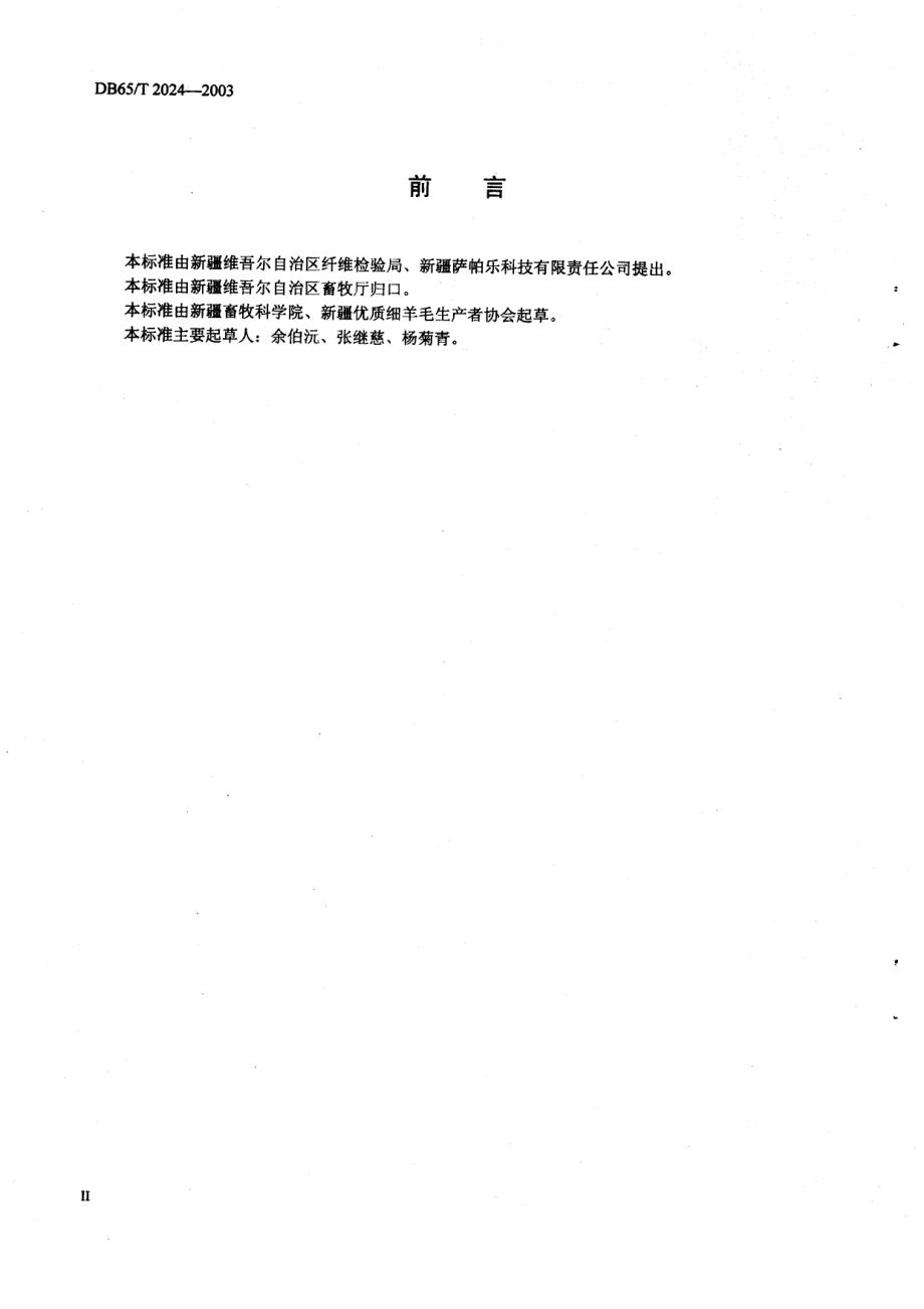 DB65T 2024-2003 剪毛场（站）设计规范.pdf_第3页