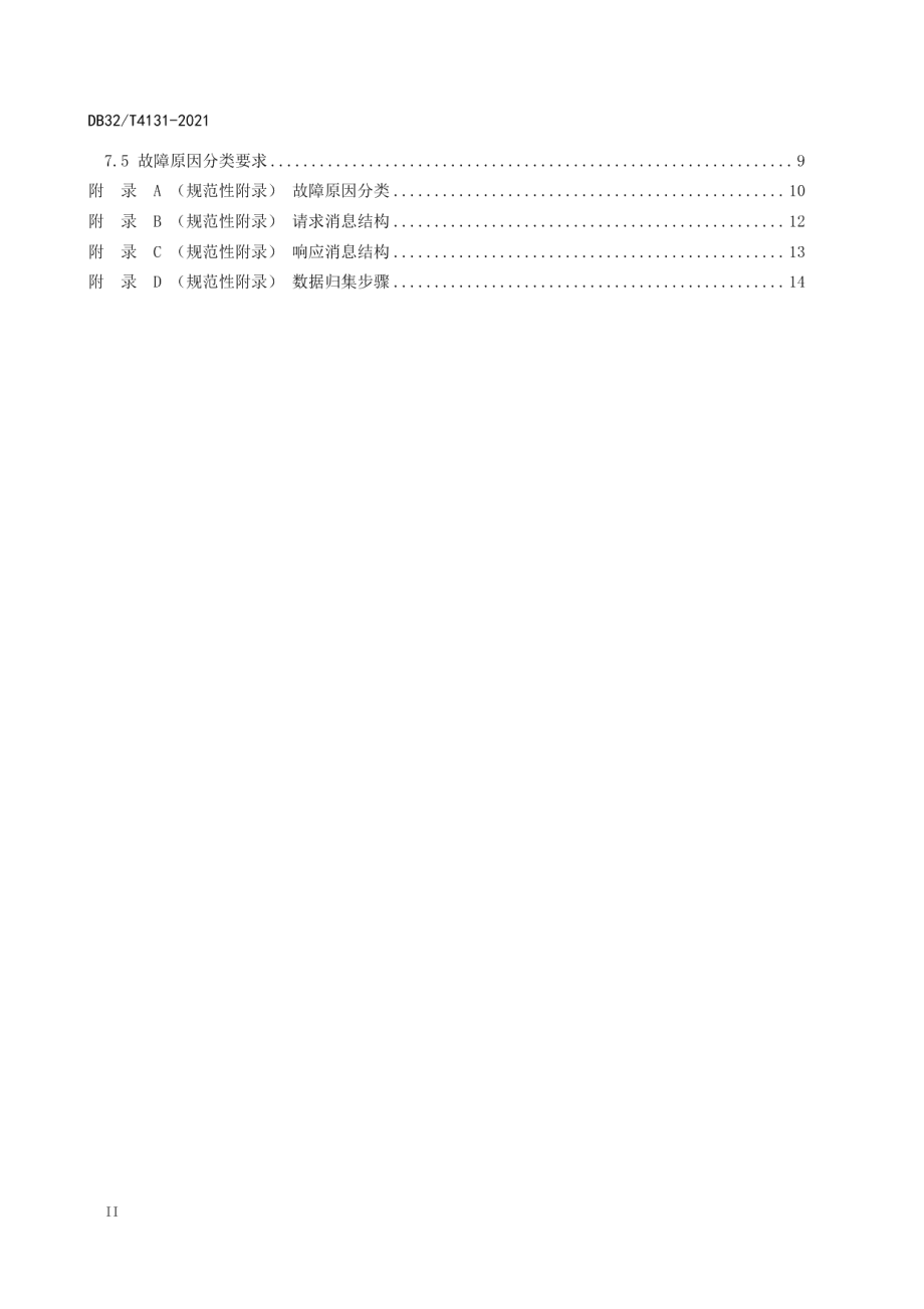 电梯应急处置服务数据归集规则 DB32T 4131-2021.pdf_第3页