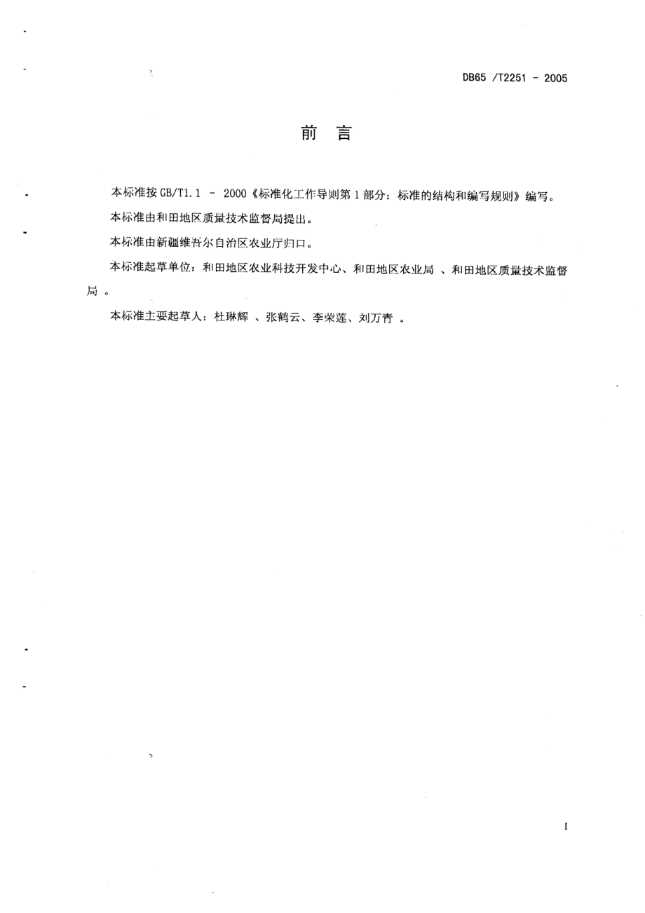 DB65T 2251-2005 日光温室建造技术规程.pdf_第2页