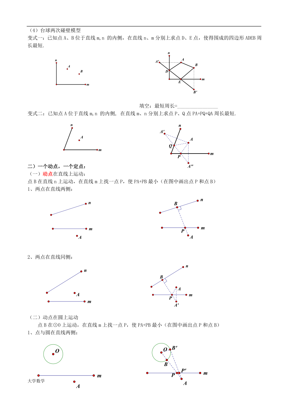 初中几何中线段和差的最大值与最小值模型解析.doc_第2页