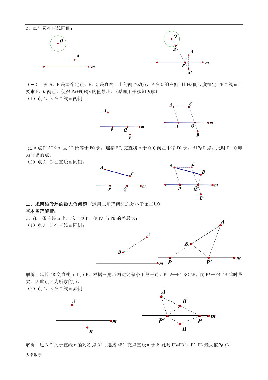 初中几何中线段和差的最大值与最小值模型解析.doc_第3页