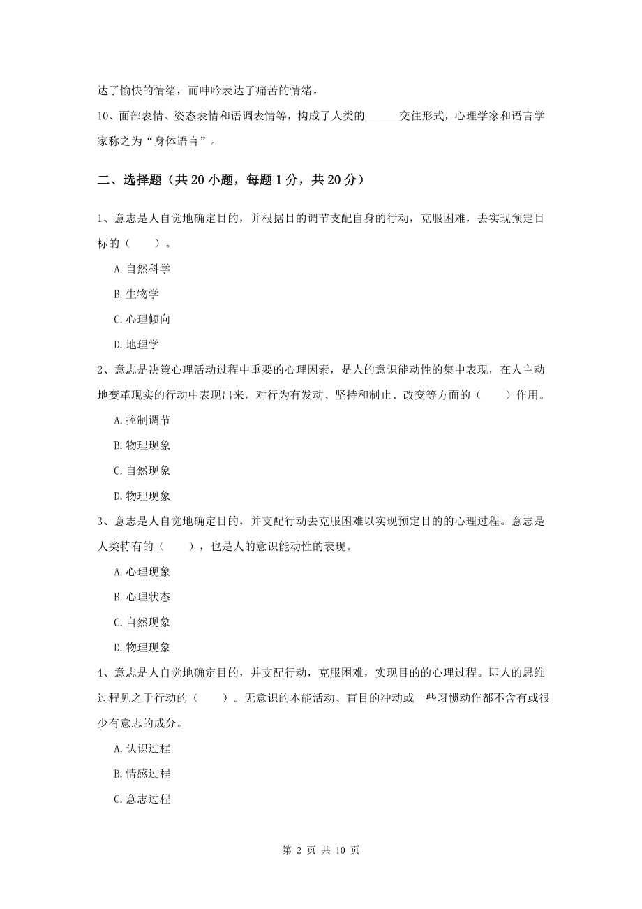 大学心理学期末考试模拟试题附答案解析.doc_第2页