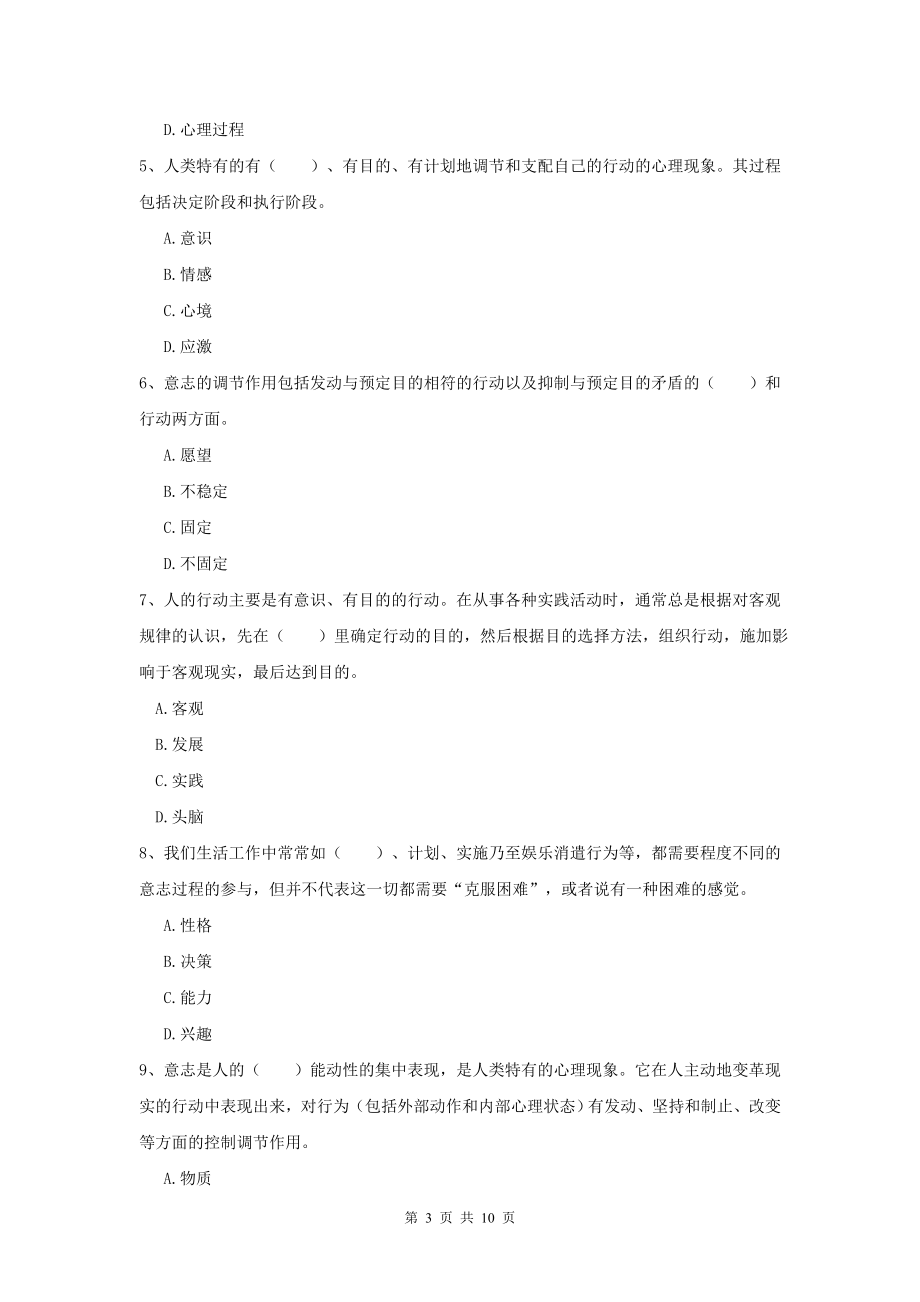 大学心理学期末考试模拟试题附答案解析.doc_第3页