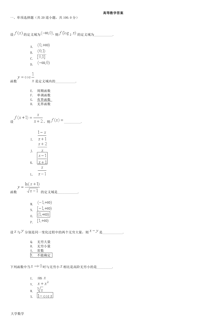 北京邮电大学-高等数学(全)答案.doc_第1页