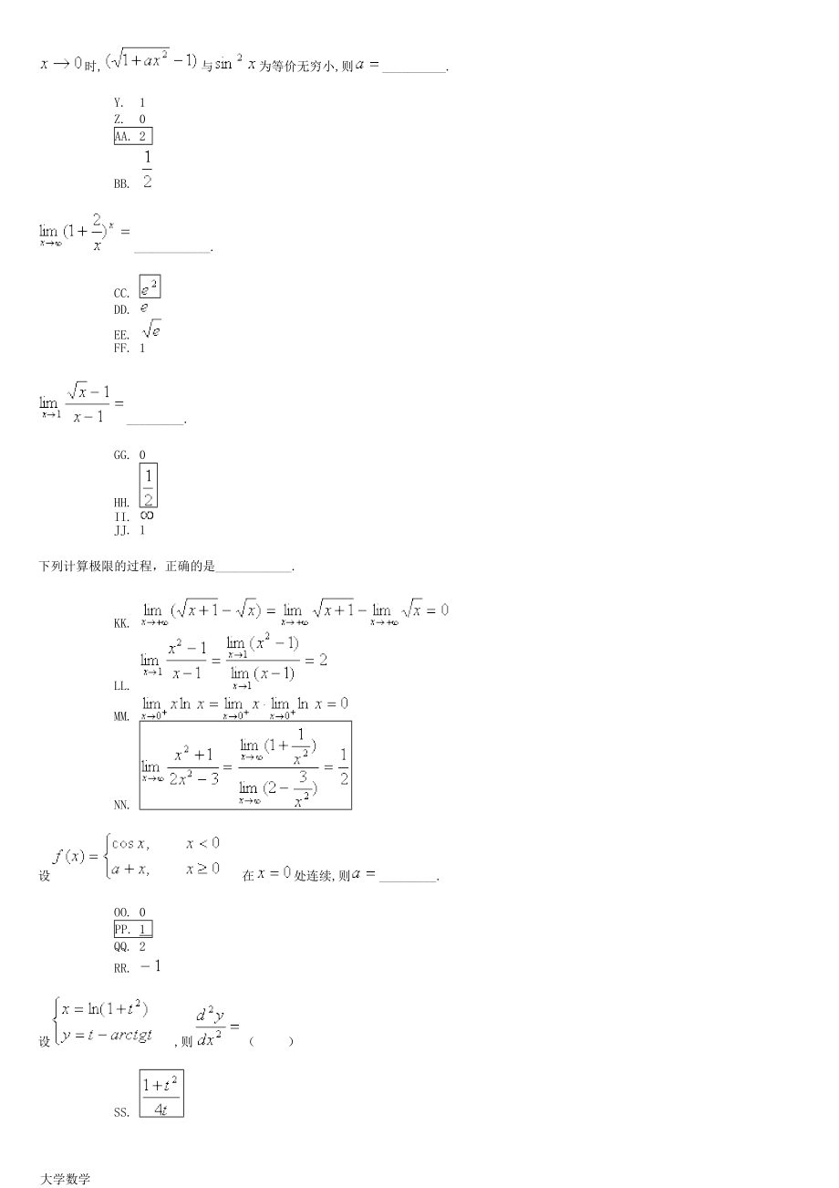 北京邮电大学-高等数学(全)答案.doc_第2页