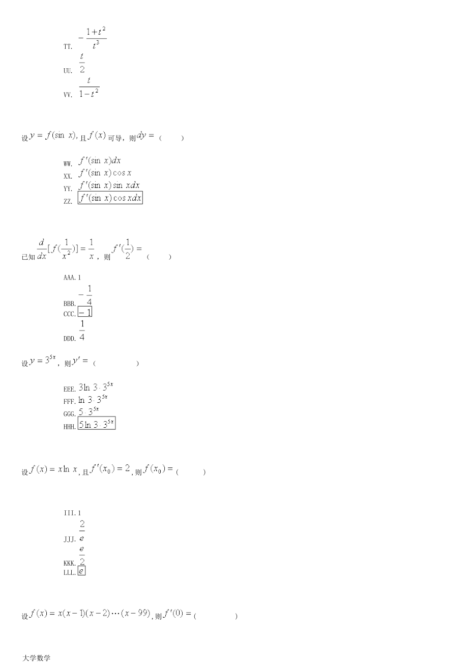 北京邮电大学-高等数学(全)答案.doc_第3页