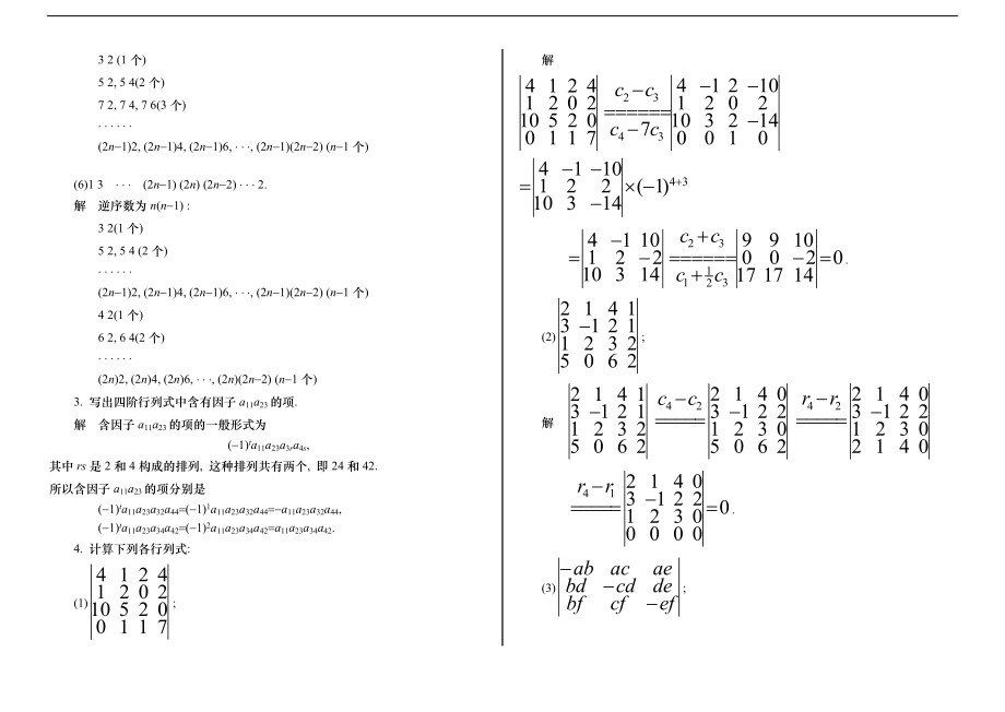 《线性代数》同济大学版-课后习题答案详解.doc_第2页