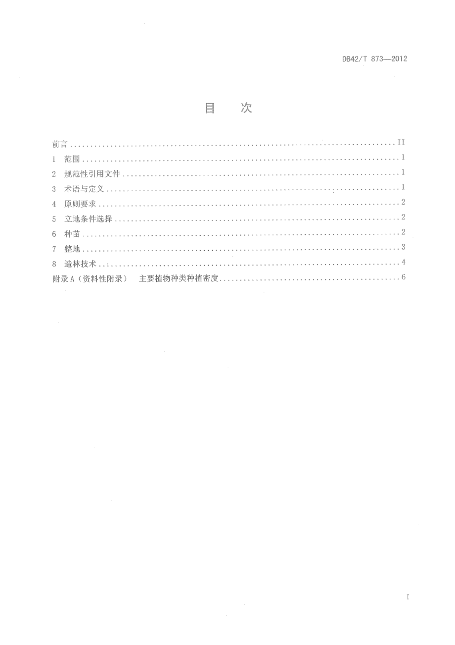 DB42T 873-2012 长江中游坡耕地水保型经济林营造技术规程.pdf_第2页