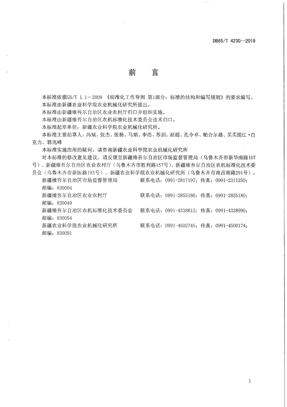 肉牛养殖小区机械化清粪设备操作规程 DB65T 4230-2019.pdf_第2页