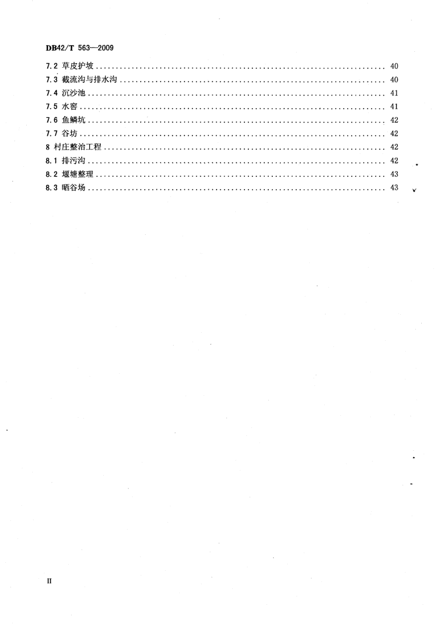 DB42T 563-2009 土地整治专项工程施工质量检验标准.pdf_第3页