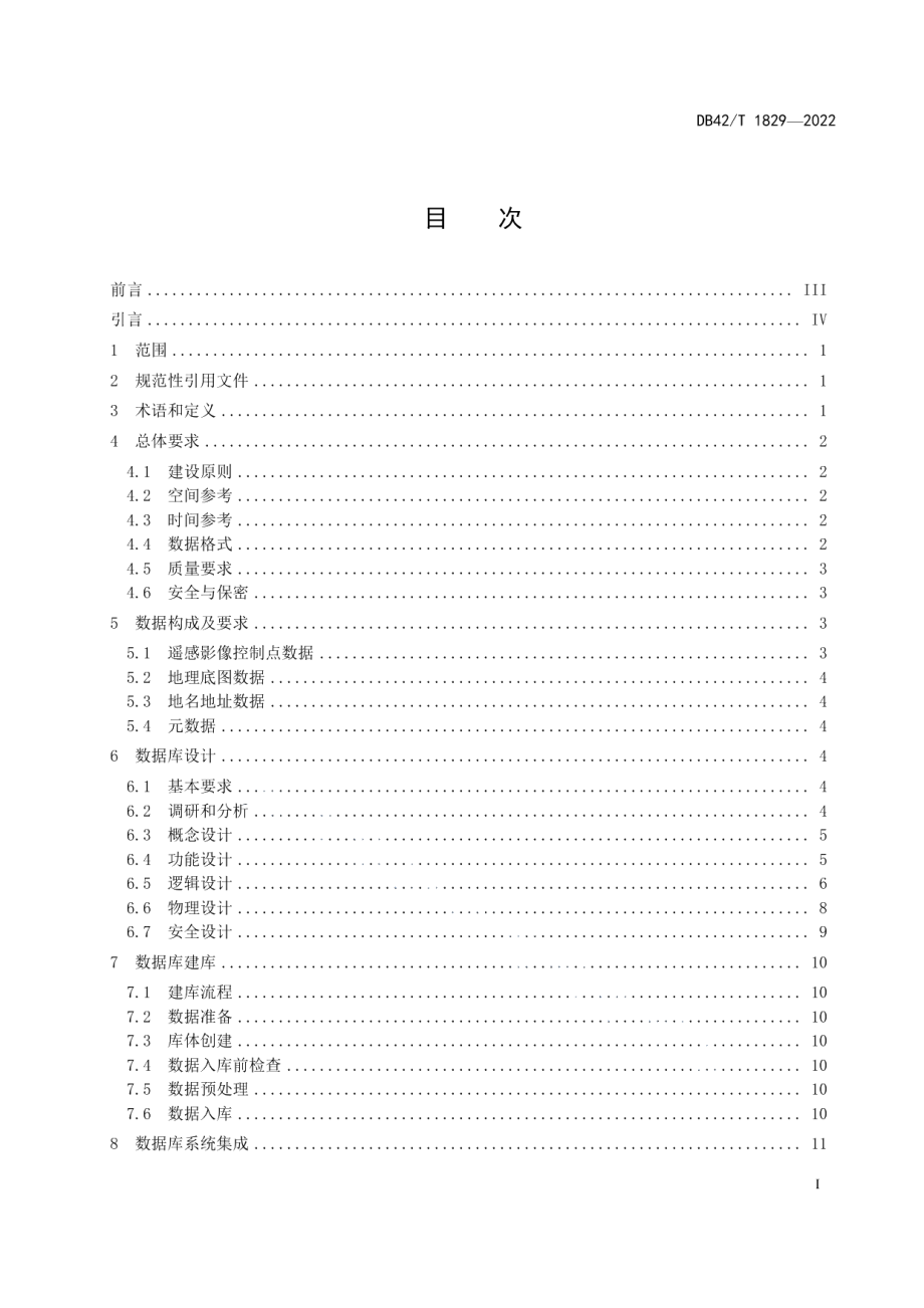 遥感影像控制点数据库建设规范 DB42T1829-2022.pdf_第2页