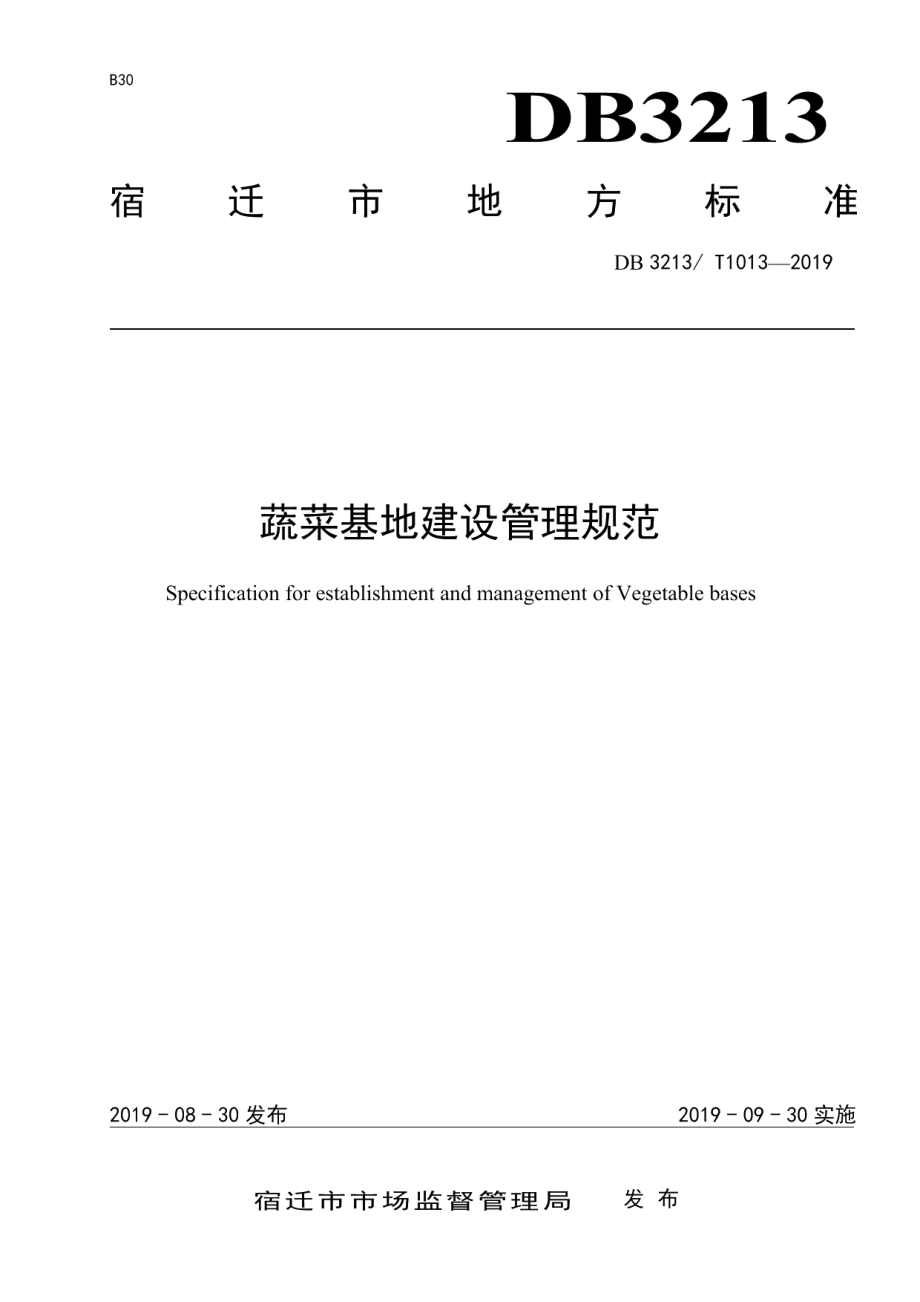 蔬菜基地建设管理规范 DB3213T 1013-2019.pdf_第1页